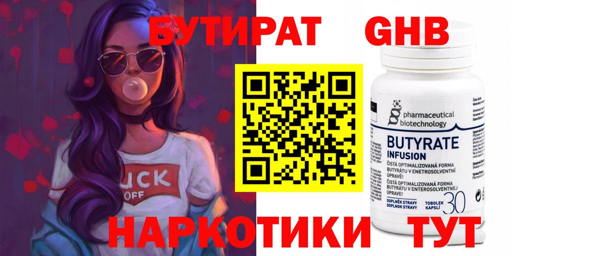 Выборг  БУТИРАТ оксибутират  Вход с VPN 