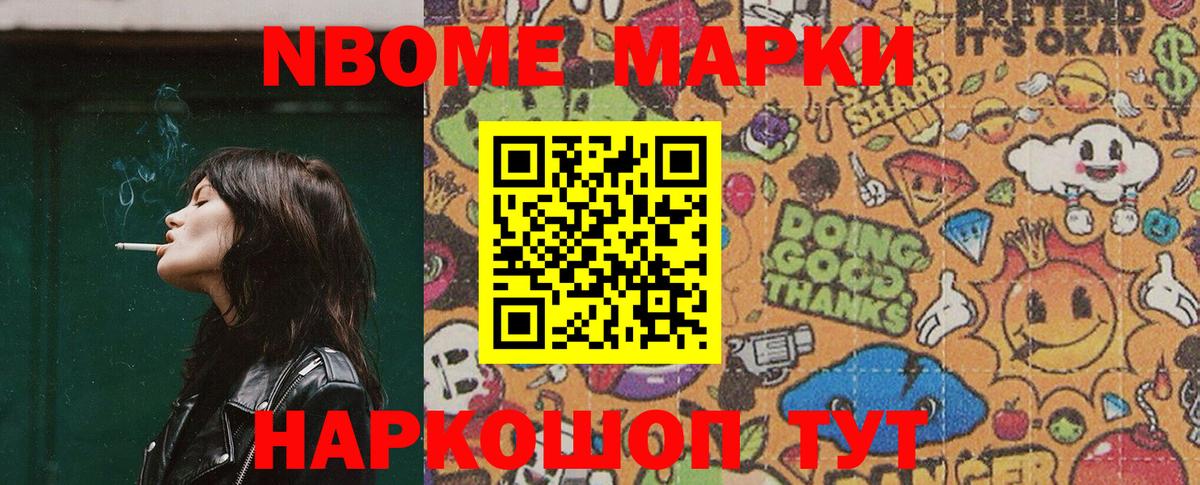 Марки N-bome  Вход с VPN  Выборг  Наркотические марки 1500мкг 