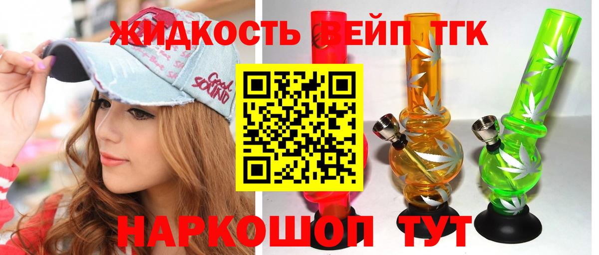 Выборг  ТГК вейп  ТГК жижа  Вход с VPN 